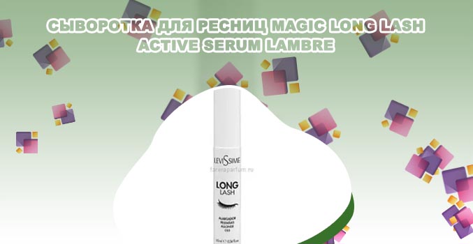 4 long lashes сыворотка для ресниц