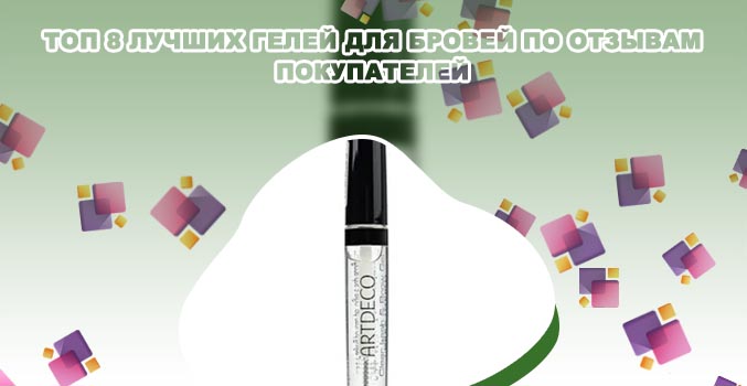 Бесцветный гель для бровей