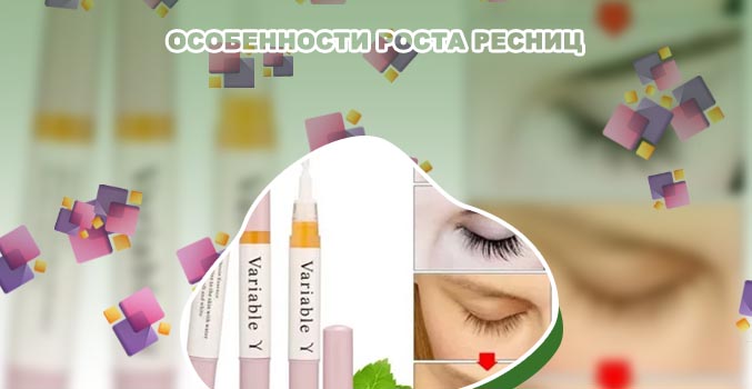 Что надо для роста ресниц