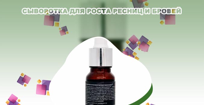 Для роста бровей и ресниц отзывы