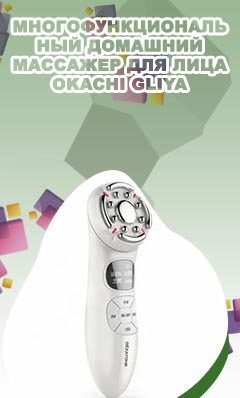Домашний массажер для лифтинга лица