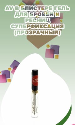Гель для бровей суперфиксация