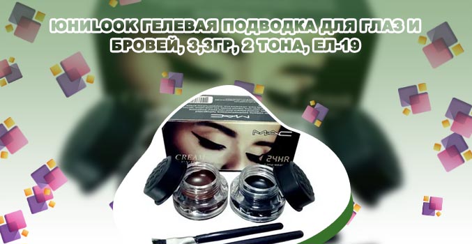 Гелевая подводка для глаз купить