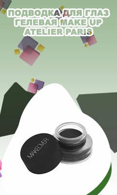 Гелевая подводка купить