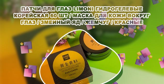 Гидрогелевые патчи для глаз корея