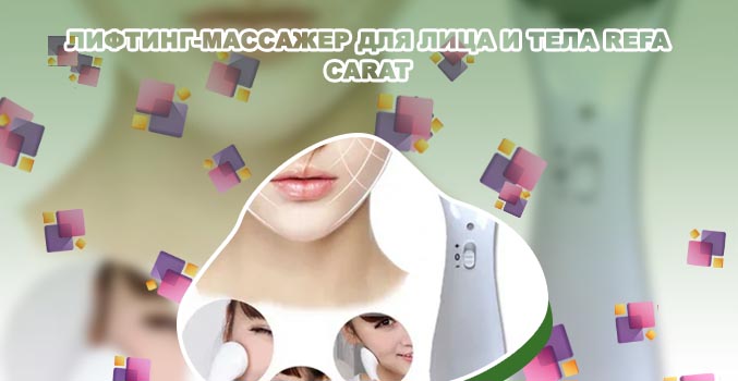 Как пользоваться лифтинг массажером для лица