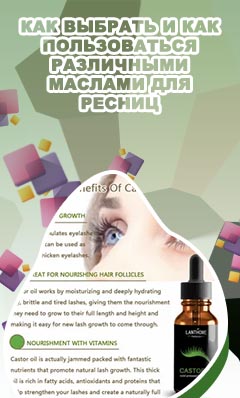 Какие масла полезны для ресниц