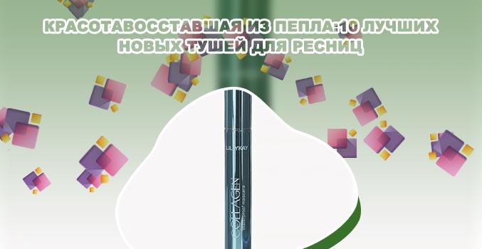 Хорошая водостойкая тушь