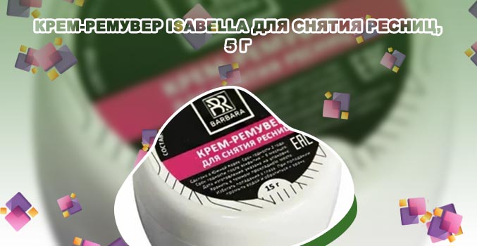 Крем для ресниц
