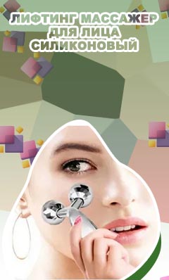 Лифтинг массажер купить