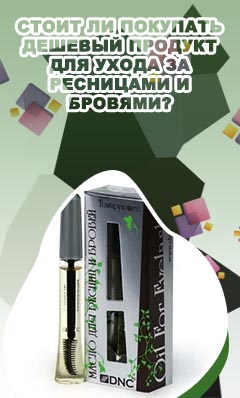 Лучшее масло для бровей и ресниц