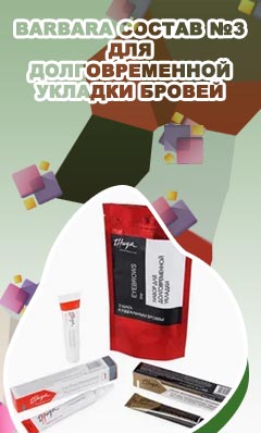 Лучшие составы для долговременной укладки бровей