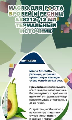 Масло авокадо для ресниц