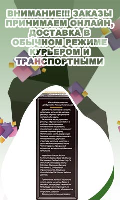 Масло для ресниц и бровей состав