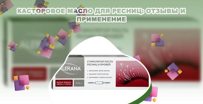 Мазь для ресниц