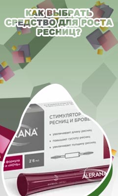 Мазь для роста ресниц