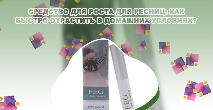 Мазь для роста ресниц в аптеке