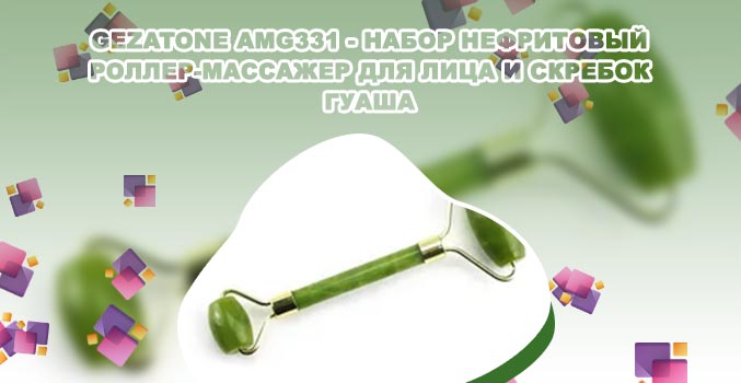 Нефритовый роликовый массажер для лица