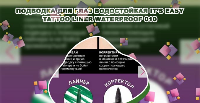 Подводка для глаз tattoo