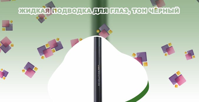Подводка для контура