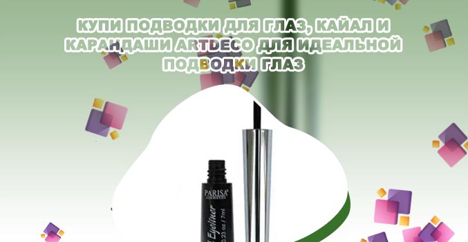 Подводка для век