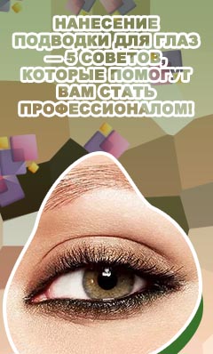 Подводка слизистой