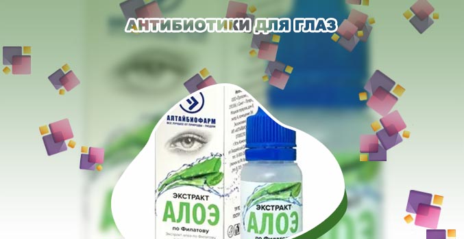Препараты для лечения глаз