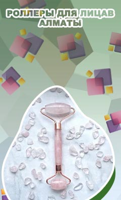 Роллер для лица из кварца купить