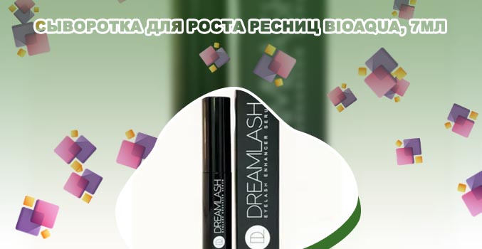Средство для роста ресниц екатеринбург