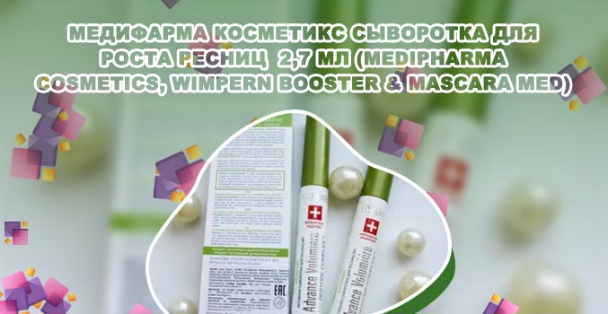 Сыворотка для ресниц состав
