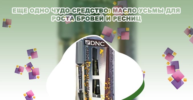 Виды масел для бровей