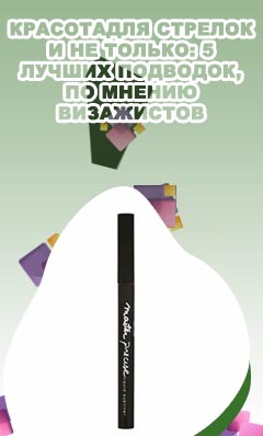 Жидкая подводка для стрелок