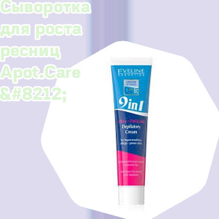 Сыворотка для роста ресниц вред