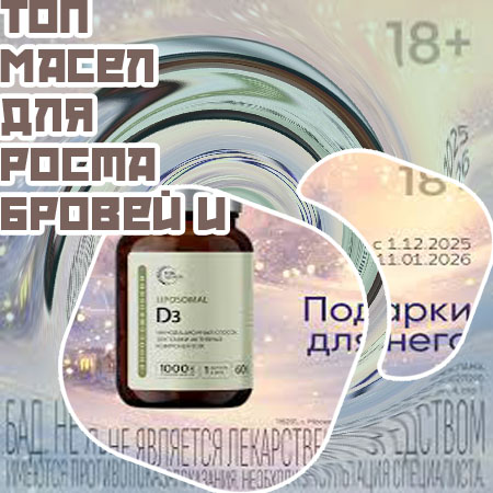 Топ масел для роста ресниц